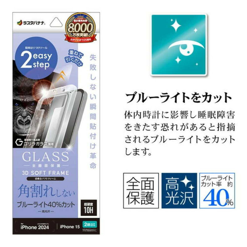 テレホンリースiPhone16／15 ガラスフィルム 全面保護 ブルーライトカット ゴリラガラス採用