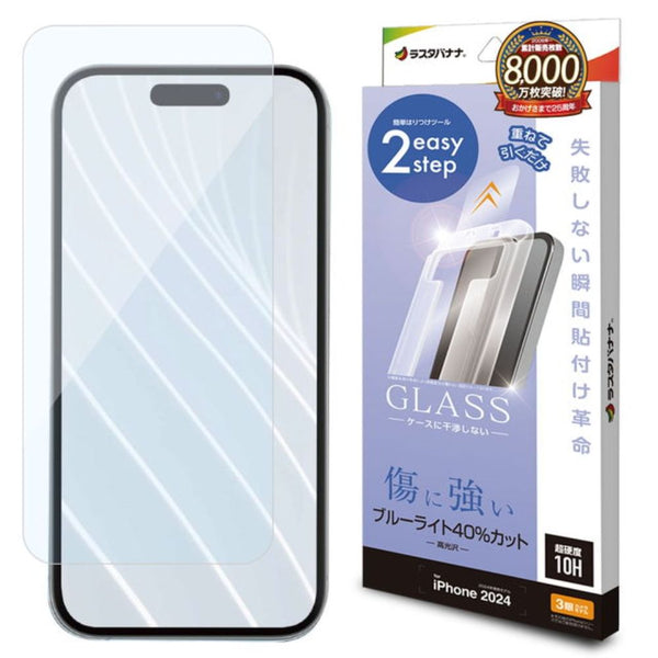 テレホンリース iPhone16Pro ガラス保護フィルム  ブルーライトカット レボリューションガラス 貼付革命