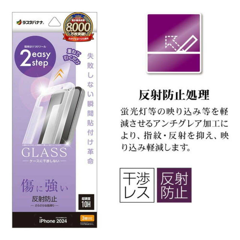テレホンリース iPhone16Pro ガラス保護フィルム アンチグレア レボリューションガラス 貼付革命