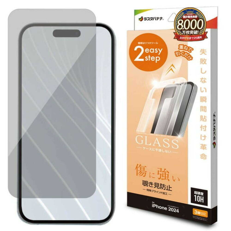テレホンリース iPhone16Pro ガラス保護フィルム  平面保護 のぞき見防止 レボリューションガラス 貼付革命
