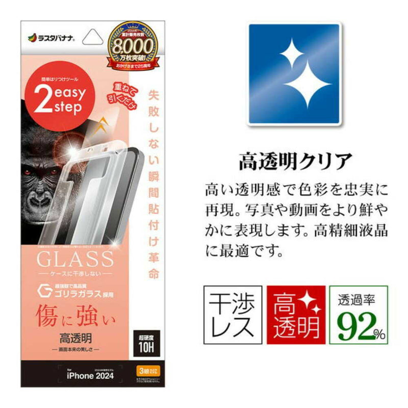 テレホンリース iPhone16Pro ガラス保護フィルム クリア レボリューションガラス ゴリラガラス採用