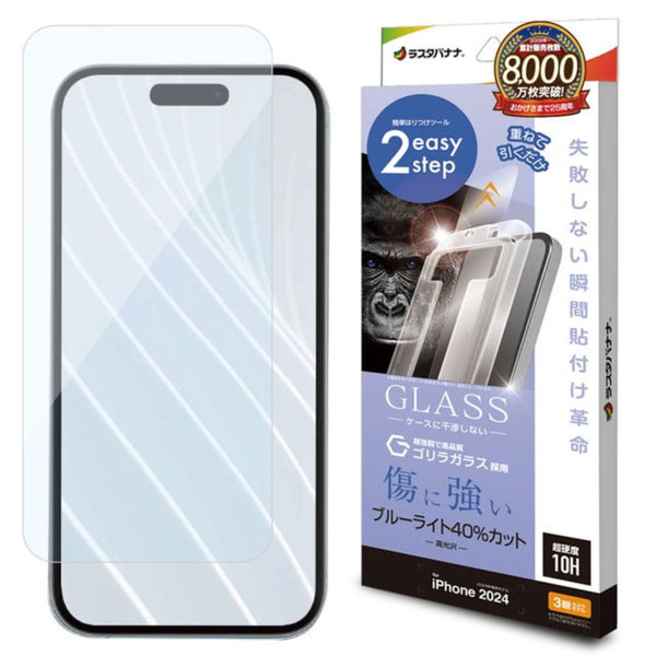 テレホンリース iPhone16Pro ガラス保護フィルム ブルーライトカット レボリューションガラス ゴリラガラス採用