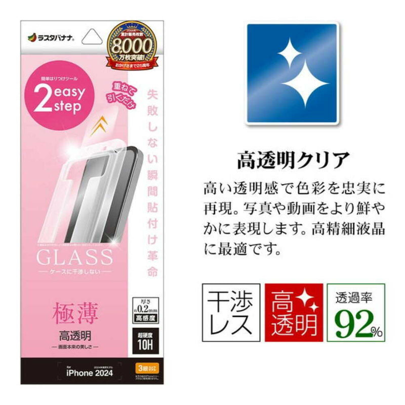 テレホンリース iPhone16Pro ガラス保護フィルム  クリア 薄型 高感度 レボリューションガラス