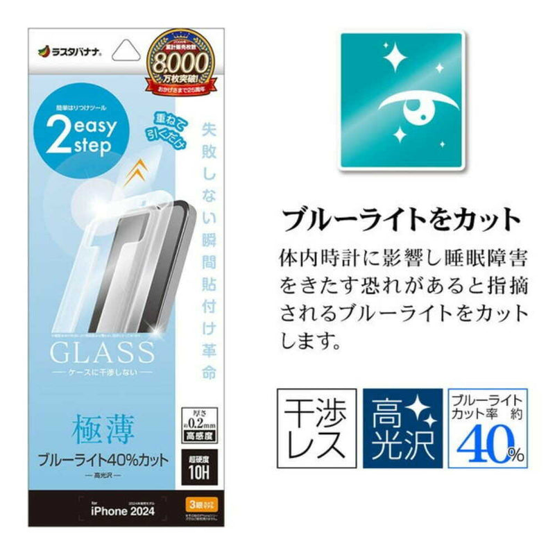テレホンリース iPhone16Pro ガラス保護フィルム ブルーライトカット 薄型 レボリューションガラス