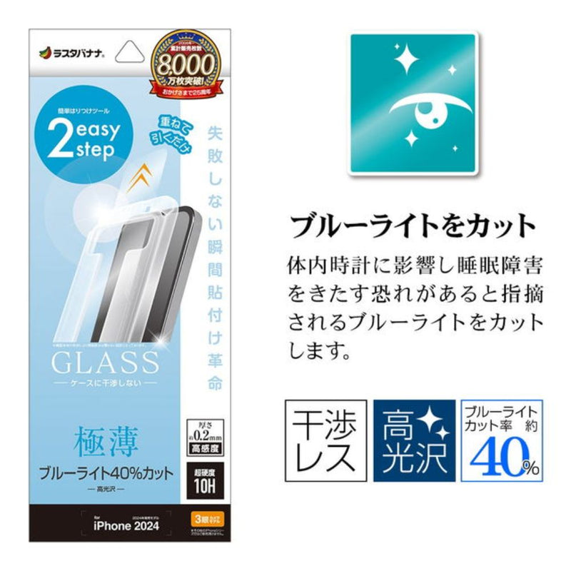 テレホンリース iPhone16Pro ガラス保護フィルム ブルーライトカット 薄型 レボリューションガラス