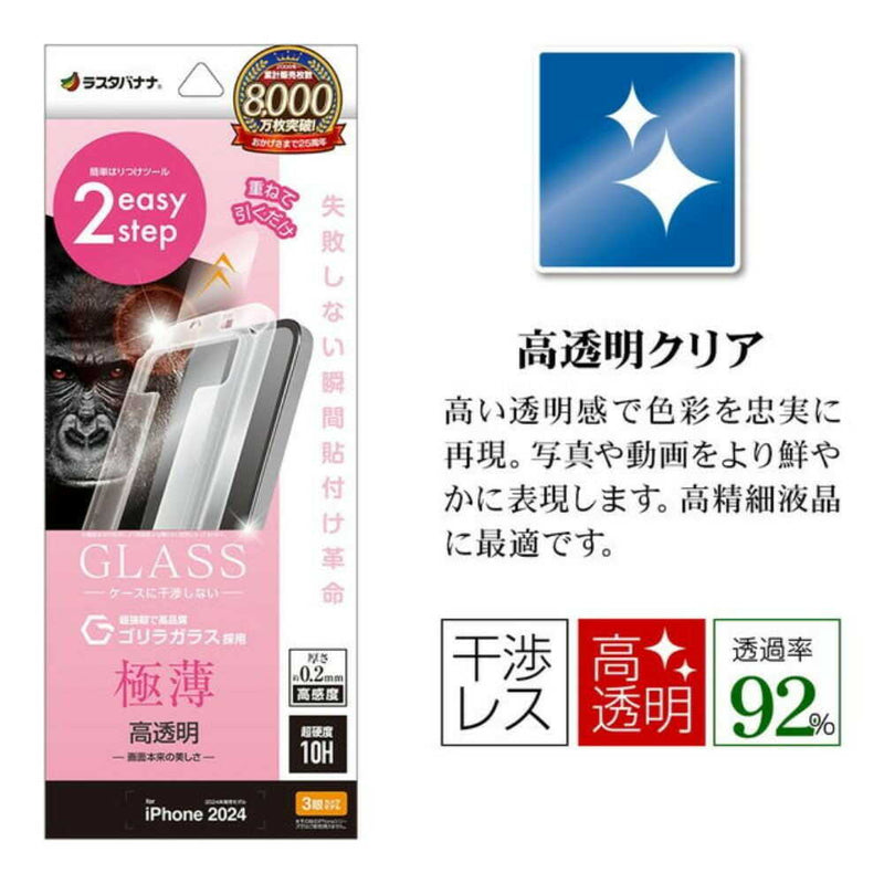 テレホンリース iPhone16Pro ガラス保護フィルム クリア 薄型 ゴリラガラス採用