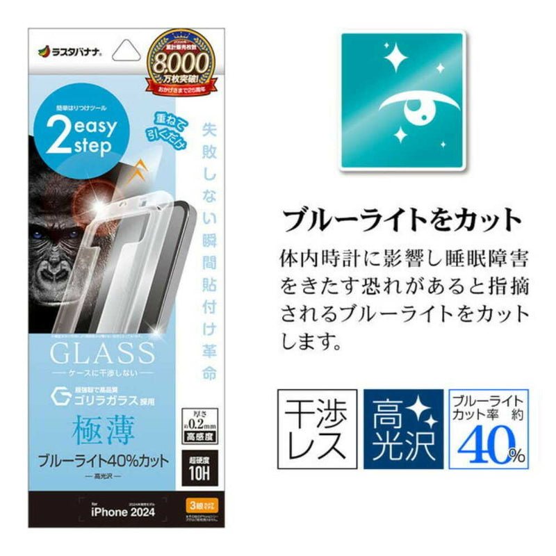 テレホンリース iPhone16Pro  ガラス保護フィルム ブルーライトカット 薄型 ゴリラガラス採用