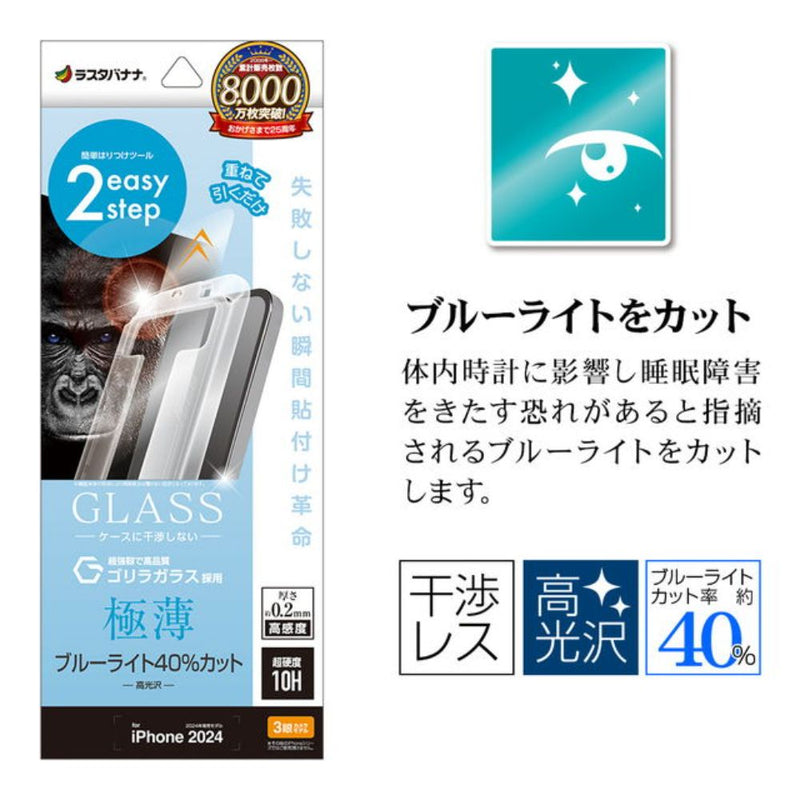 テレホンリース iPhone16Pro  ガラス保護フィルム ブルーライトカット 薄型 ゴリラガラス採用
