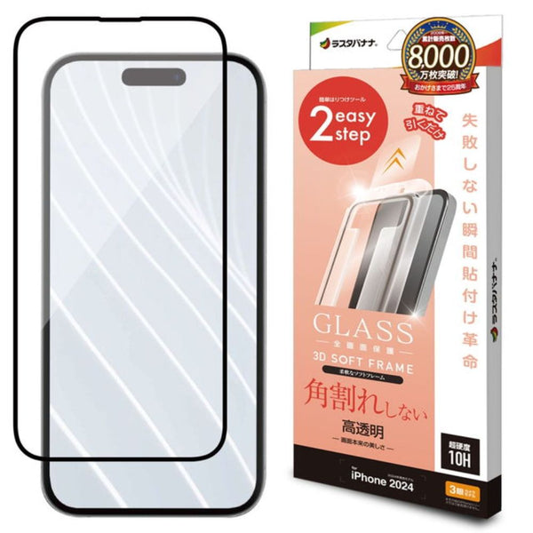 テレホンリース iPhone16Pro ガラスフィルム 高光沢 クリア レボリューションガラス 貼付革命