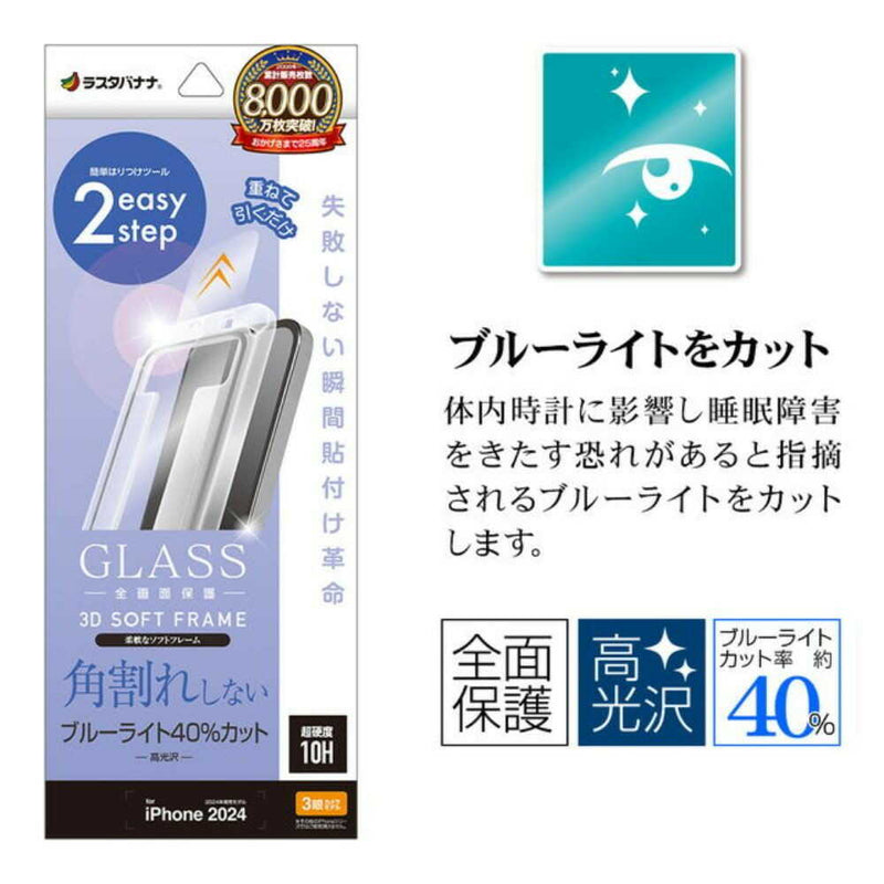 テレホンリース iPhone16Pro ガラスフィルム ブルーライトカット レボリューションガラス 貼付革命