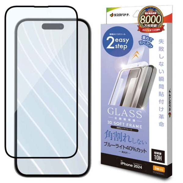 テレホンリース iPhone16Pro ガラスフィルム ブルーライトカット レボリューションガラス 貼付革命