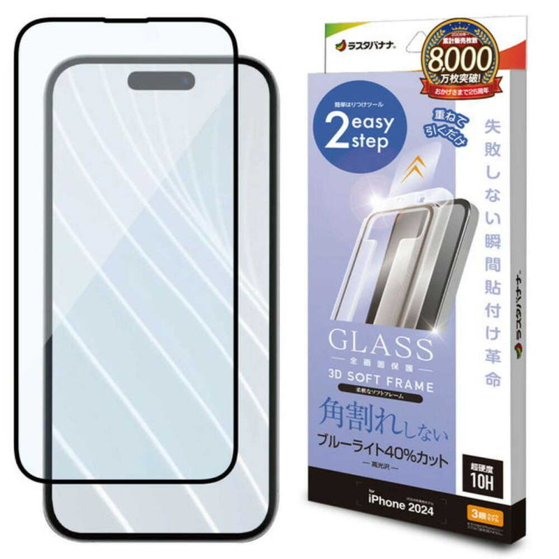 テレホンリース iPhone16Pro ガラスフィルム ブルーライトカット レボリューションガラス 貼付革命