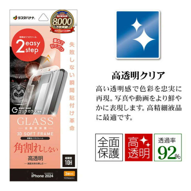 テレホンリース iPhone16Pro ガラスフィルム クリア レボリューションガラス 貼付革命 ゴリラガラス採用