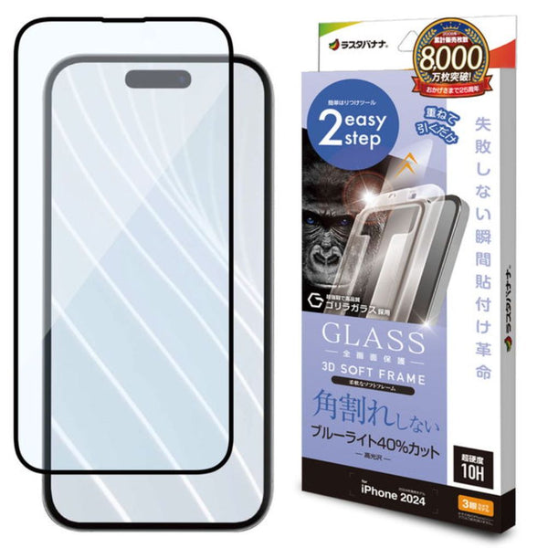 テレホンリース iPhone16Pro ガラスフィルム ブルーライトカット 貼付革命 ゴリラガラス採用