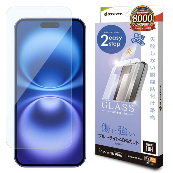 テレホンリース iPhone16Plus／15Plus ガラスフィルム ブルーライトカット レボリューションガラス 貼付革命