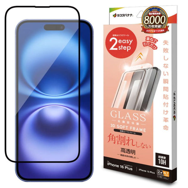テレホンリース iPhone16Plus／15 Plus ガラスフィルム クリア 貼付革命
