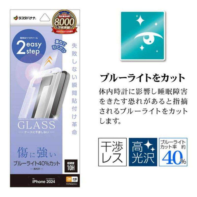 テレホンリース iPhone16ProMax ガラスフィルム ブルーライトカット レボリューションガラス 貼付革命