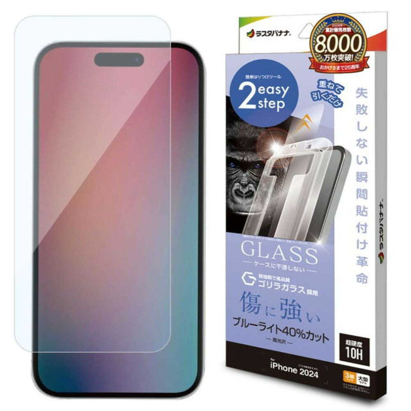 テレホンリース iPhone16ProMax ガラスフィルム ブルーライトカット レボリューションガラス ゴリラガラス採用