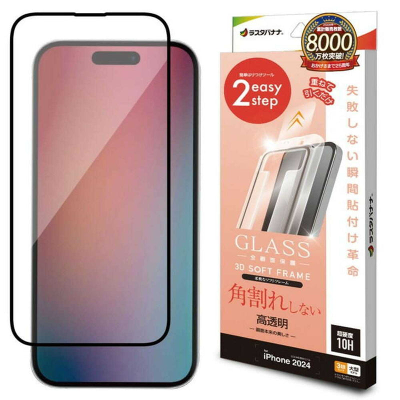 テレホンリース iPhone16ProMax ガラスフィルム クリア レボリューションガラス 貼付革命