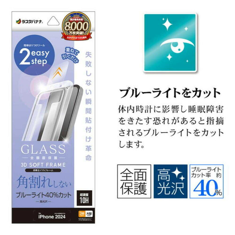 テレホンリース iPhone16ProMax ガラスフィルム ブルーライトカット レボリューションガラス 貼付革命