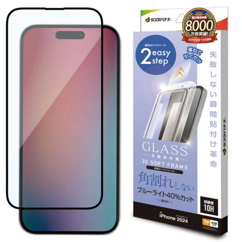 テレホンリース iPhone16ProMax ガラスフィルム ブルーライトカット レボリューションガラス 貼付革命