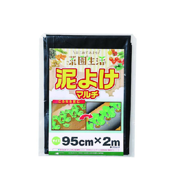 日本マタイ ビギナー菜園 泥よけマルチ 0.02mm 95×2m