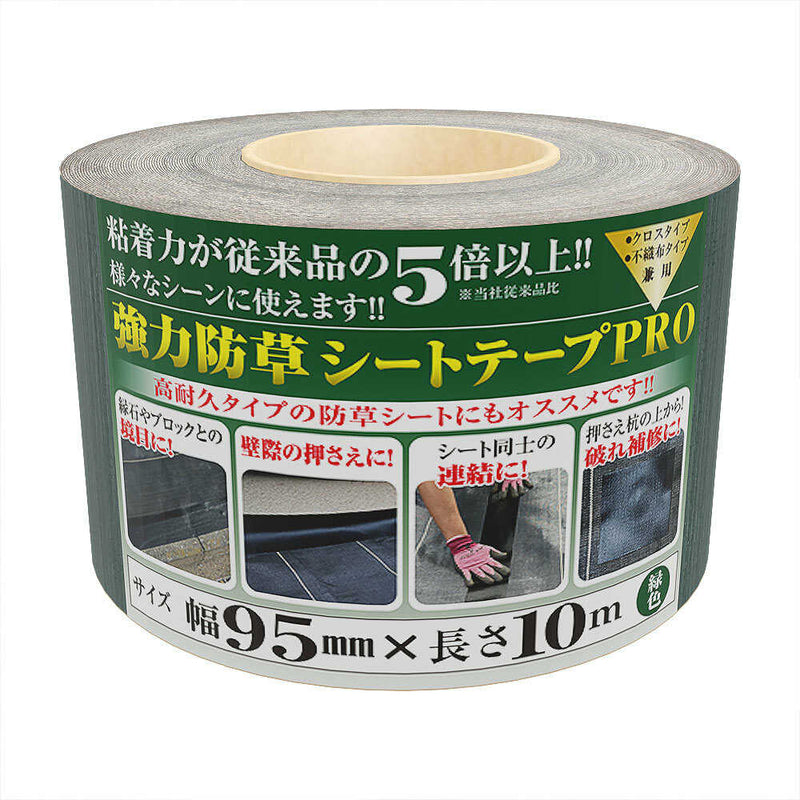 MATAI 強力防草シートテープPRO 緑 95mm×10m メーカー直送 ▼返品・キャンセル不可【他商品との同時購入不可】