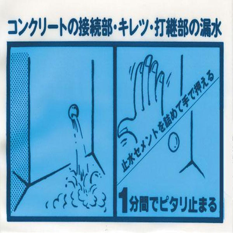 止水セメント メーカー直送 ▼返品・キャンセル不可【他商品との同時購入不可】
