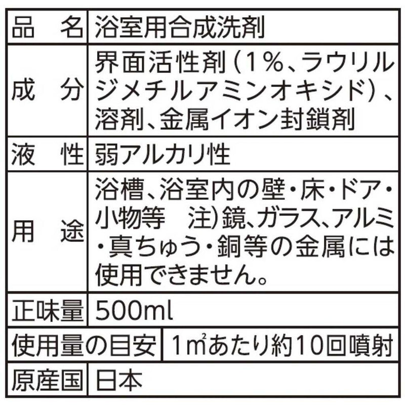 アイメディア 業務用スカッと浴室洗浄 500ml