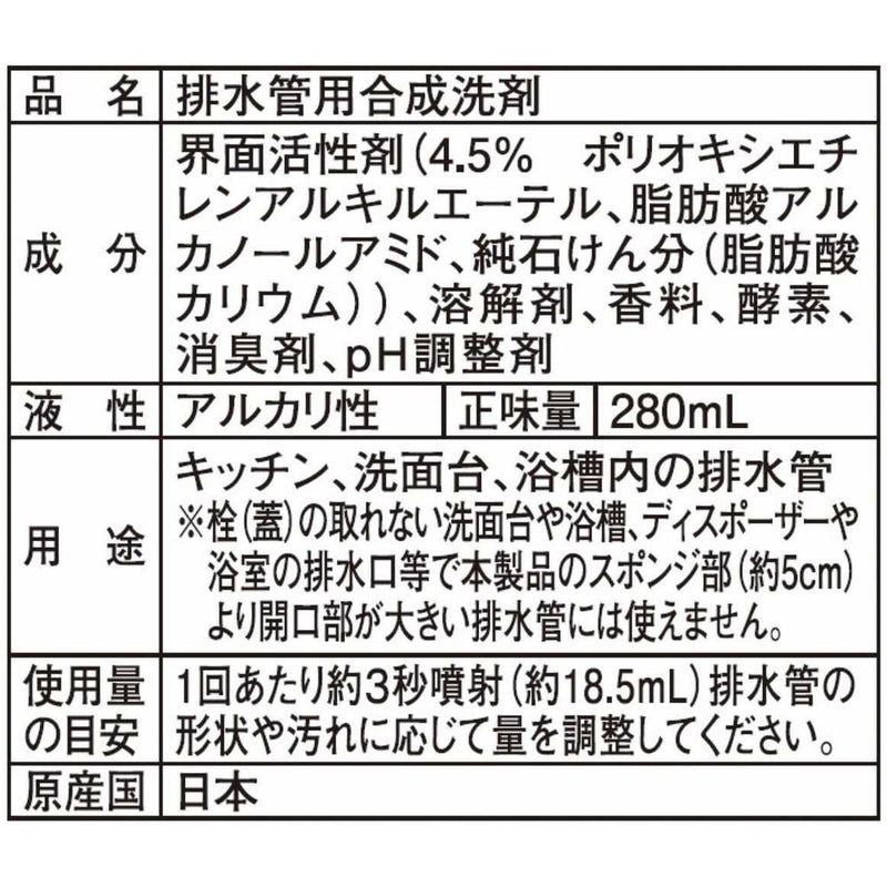 アイメディア 泡のジェット噴流で排水管キレイ 280ml