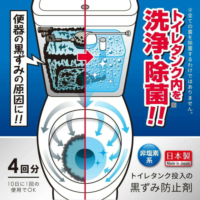 アイメディア トイレタンク投入の黒ずみ防止剤 4回分