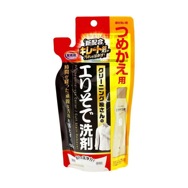 アイメディア クリーニング屋さんのエリそで洗剤 詰替用 150g