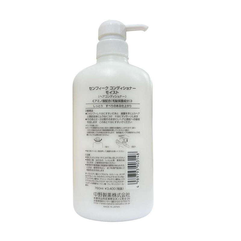 中野製薬 センフィークコンディショナーモイスト 760ml