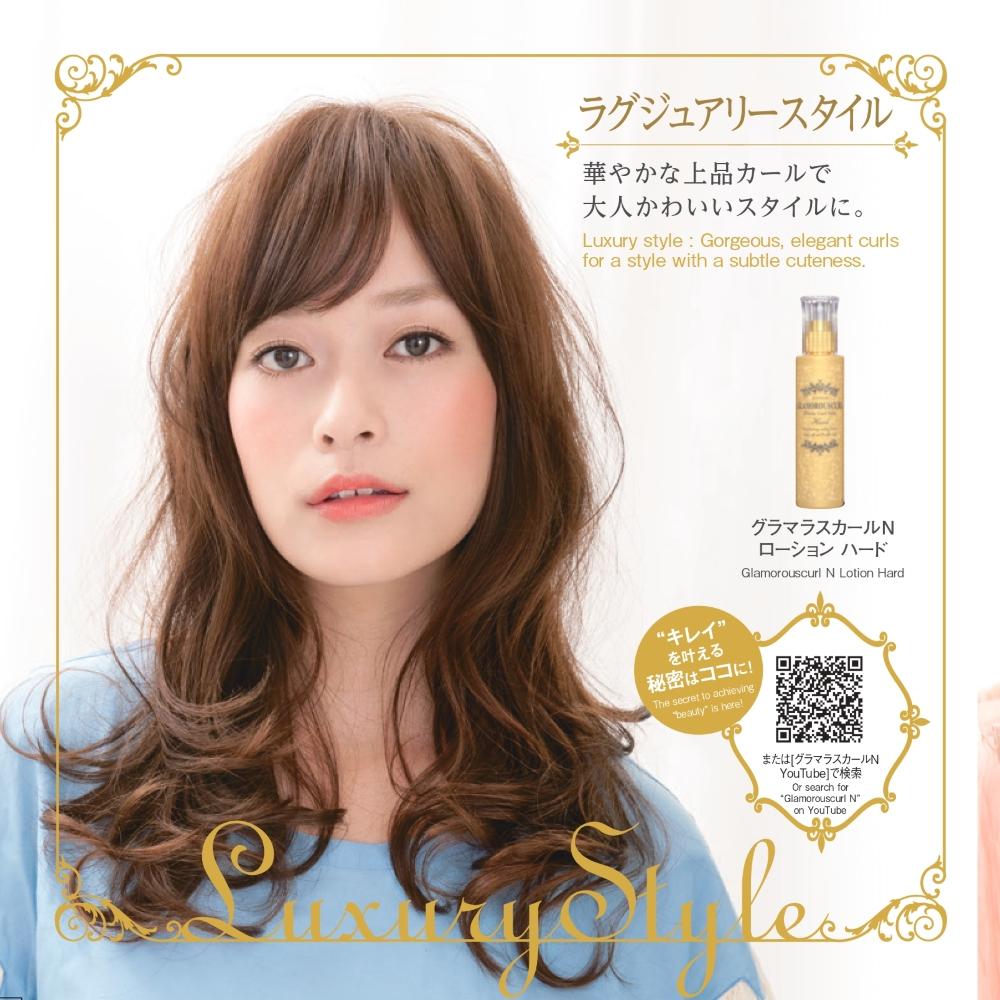 中野製薬 グラマラスカールNローション ハード 150ml