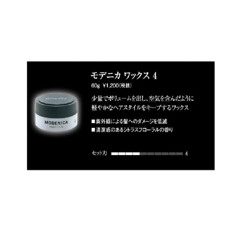 中野製薬 モデニカ ワックス4 60g