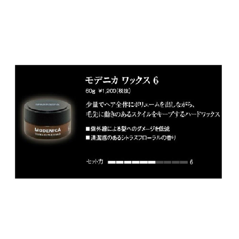 中野製薬 モデニカ ワックス6 60g