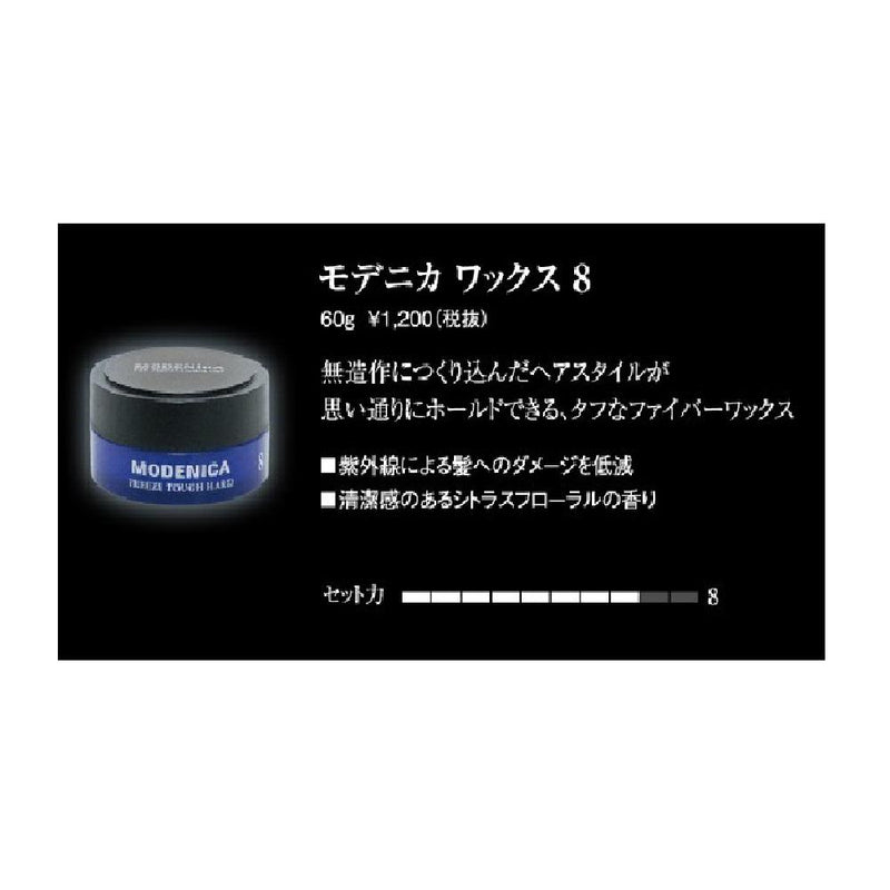 中野製薬 モデニカ ワックス8 60g