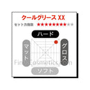 阪本高生堂 クールグリースXX 210g
