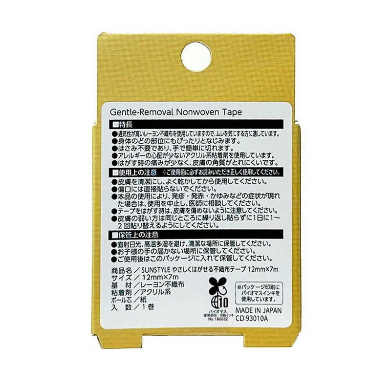 SUN STYLE（サンスタイル） やさしくはがせる不織布テープ（ベージュ）12mmx7m 1巻
