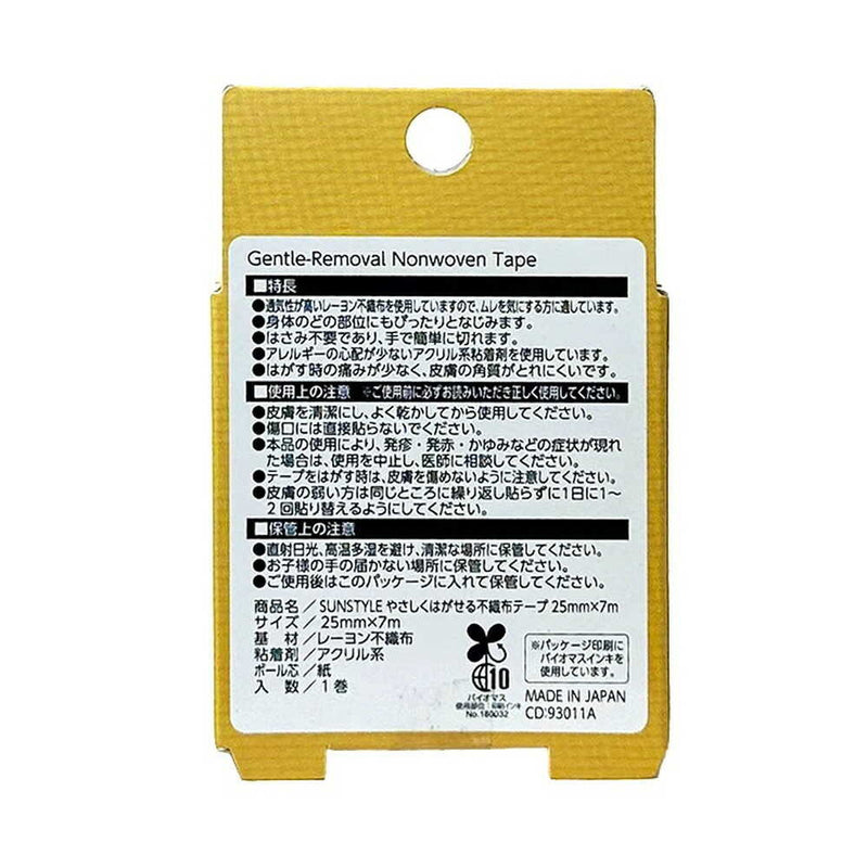 SUN STYLE（サンスタイル） やさしくはがせる不織布テープ（ベージュ）25mmx7m 1巻