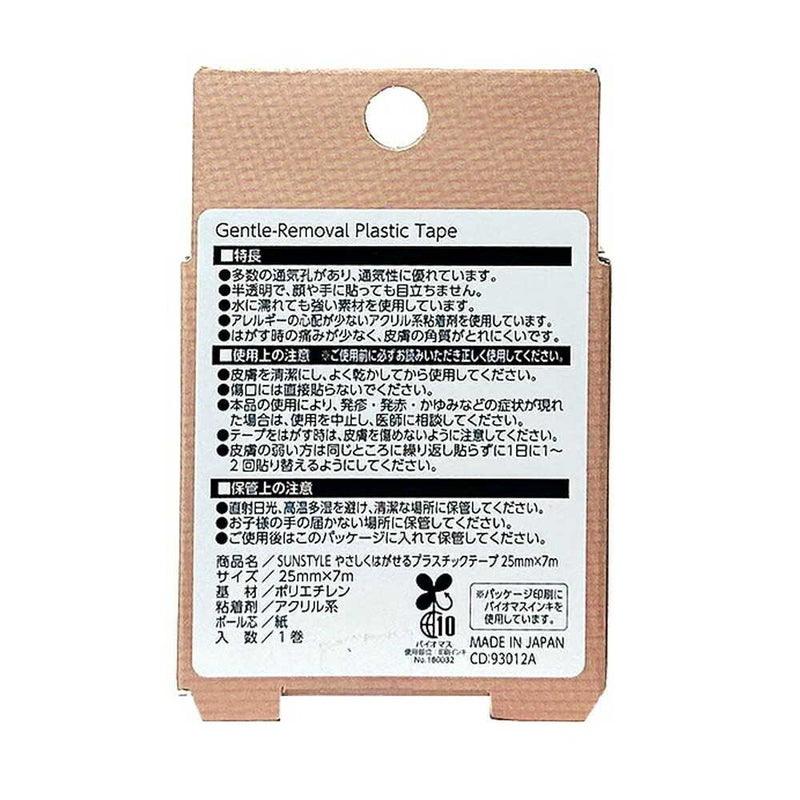 SUN STYLE（サンスタイル） やさしくはがせるプラスチックテープ 25mmx7m 1巻