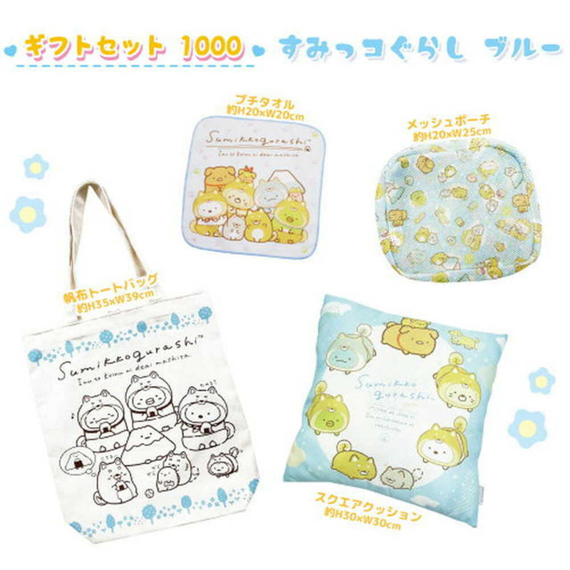 畑山商事 ラッキーバッグ1000 すみっコぐらし ブルー