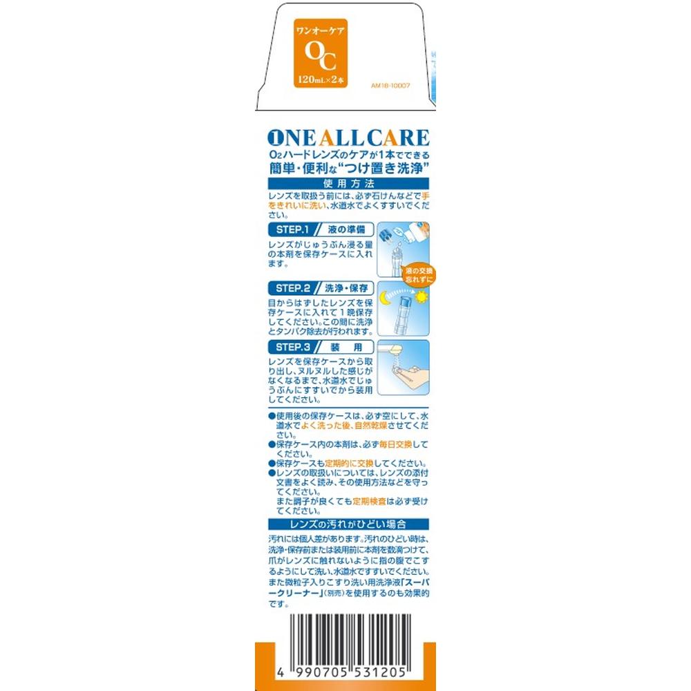 O2 Postpay アイミー O2用ワンオーケア 120ML×2