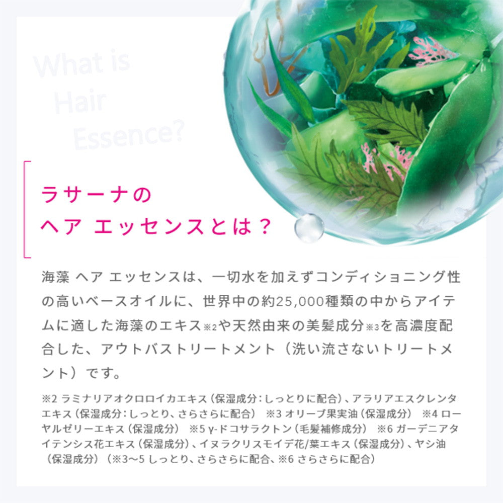 ヤマサキ ラサーナ 海藻ヘアエッセンスS 25ML