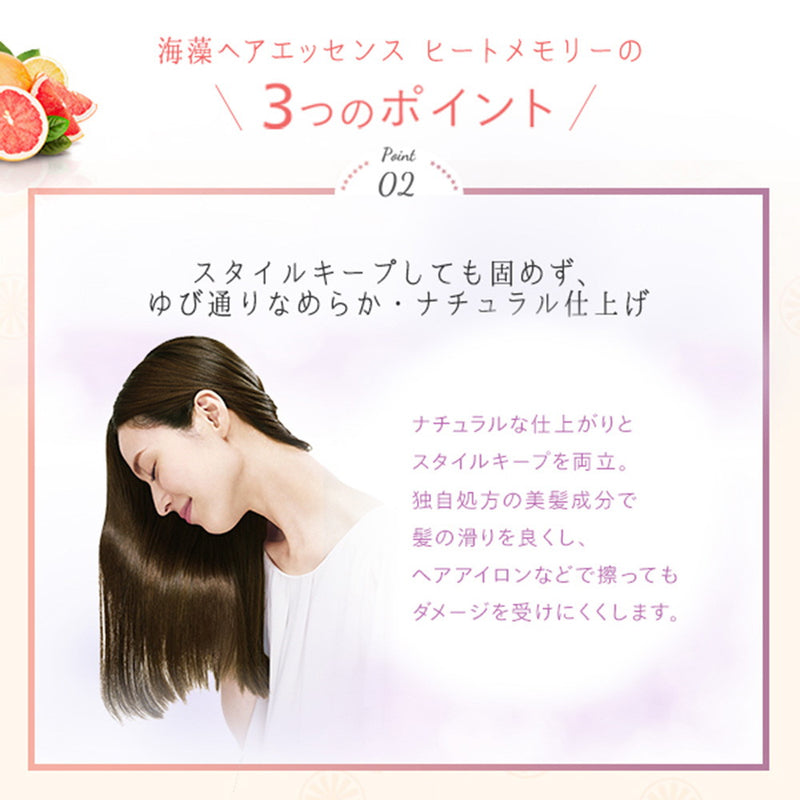 ヤマサキ ラサーナ 海藻ヘアエッセンス ヒートメモリー Mサイズ 75ml