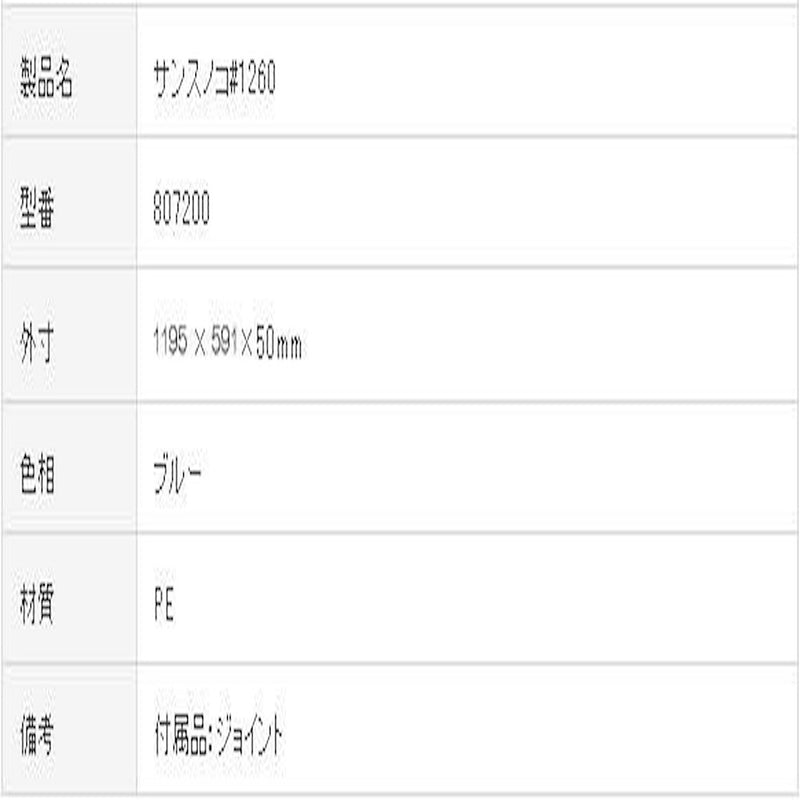 サンスノコ1260 807200 メーカー直送 ▼返品・キャンセル不可【他商品との同時購入不可】