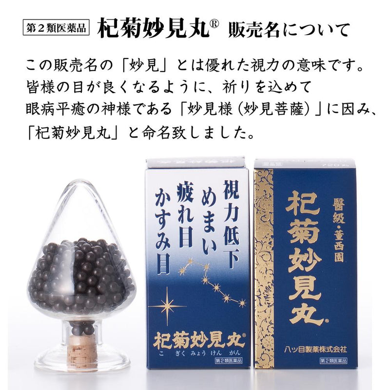 [2 drugs] Kogiku Myoken-gan 360 pills