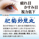 [2 drugs] Kogiku Myoken-gan 360 pills