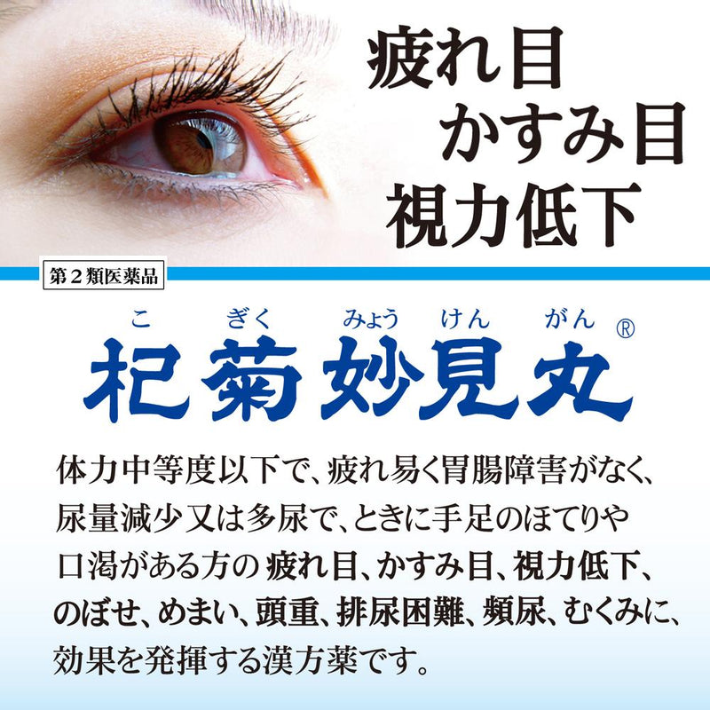 [2 drugs] Kogiku Myoken-gan 360 pills