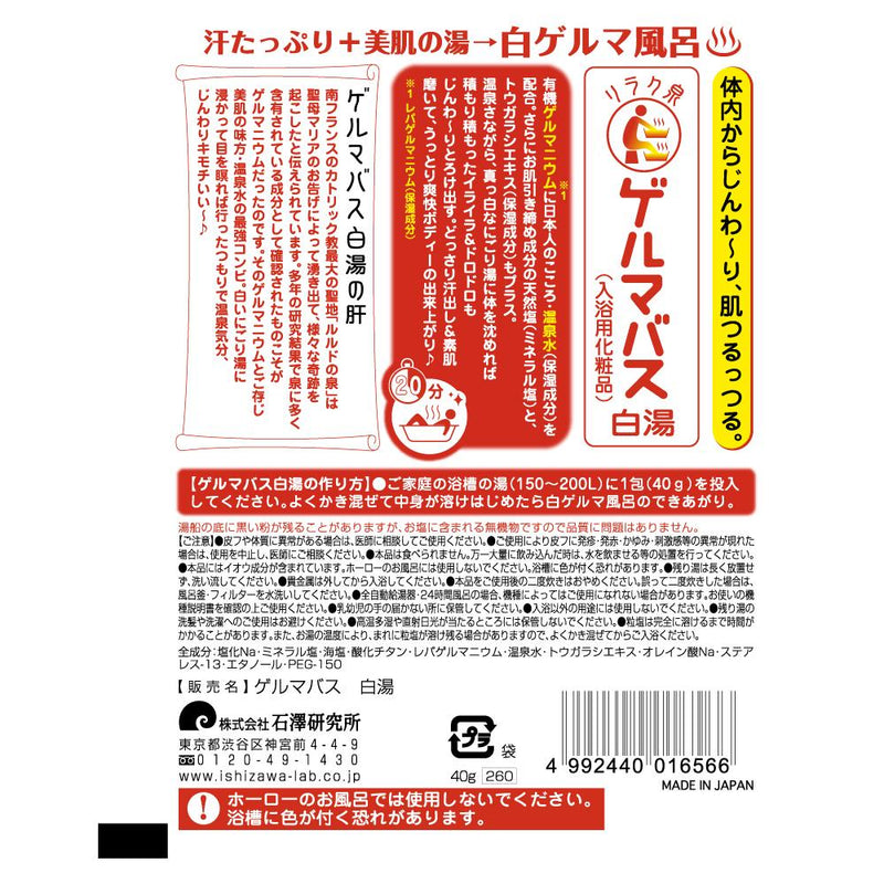 Ishizawa Laboratory Relax Izumi Gelma Bath White Water 40G